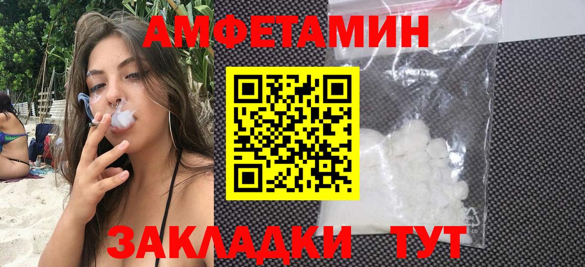 Амфетамин Розовый Семилуки