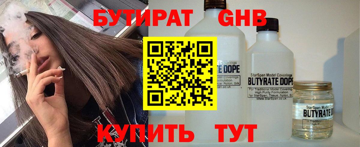 Семилуки  БУТИРАТ  Вход с VPN  Бутират оксана 