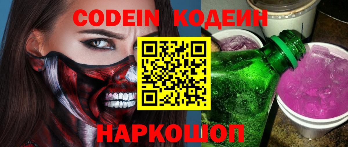 Кодеин напиток Lean (лин)  Кодеин Purple Drank  Вход с VPN  Семилуки 
