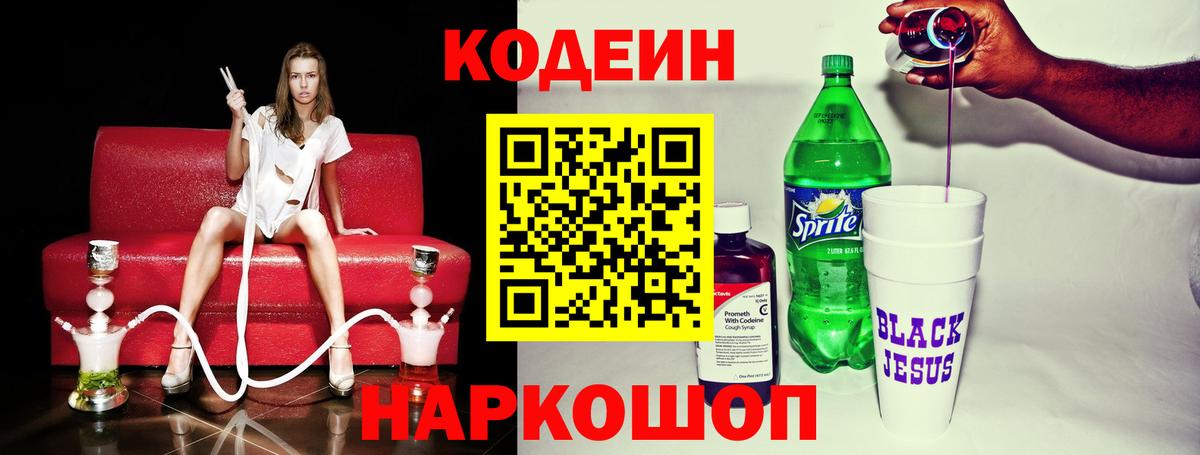 Кодеиновый сироп Lean напиток Lean (лин) Семилуки